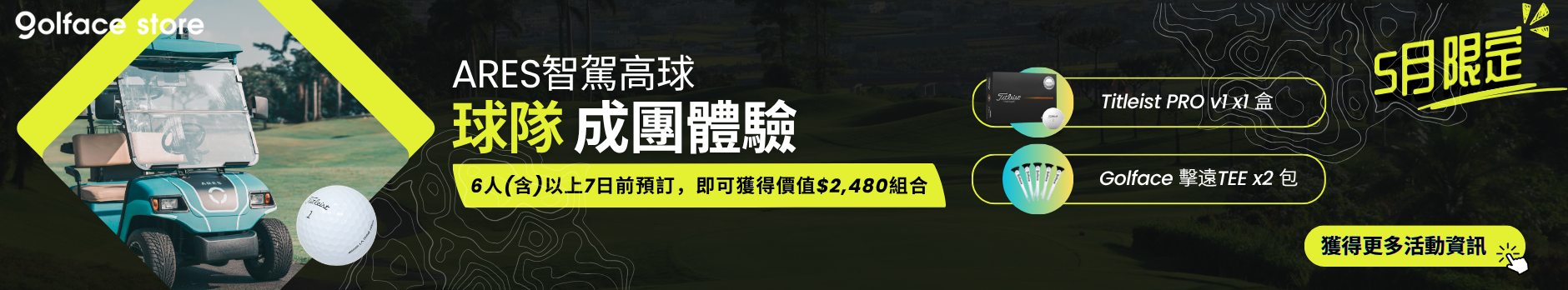 ARES球車球隊